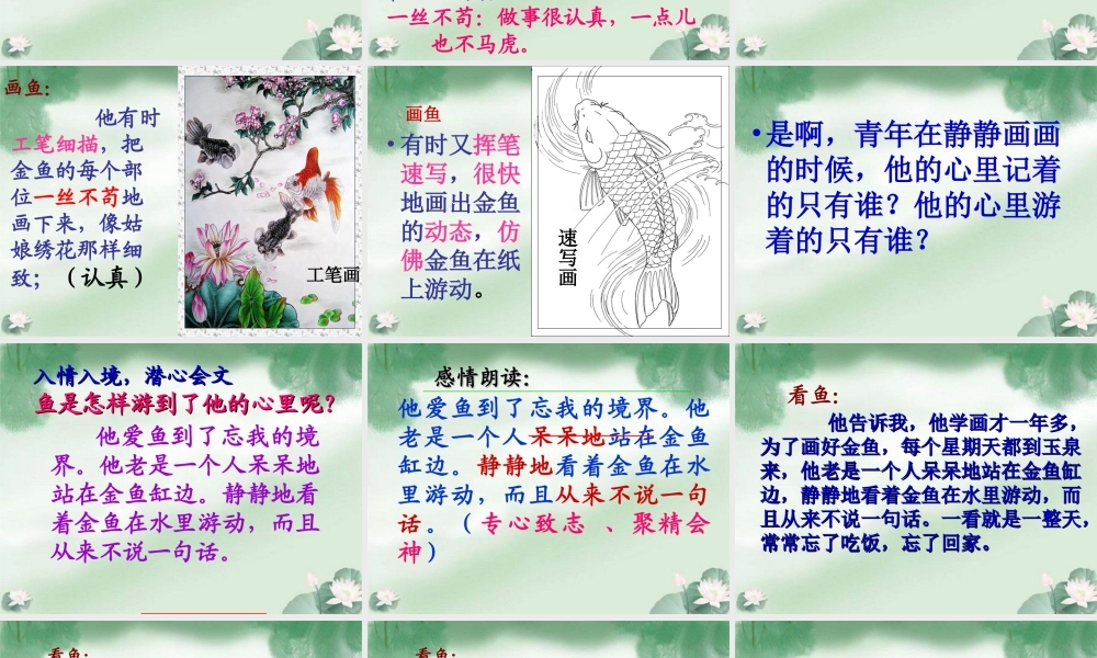 鱼游到了纸上(公开课)