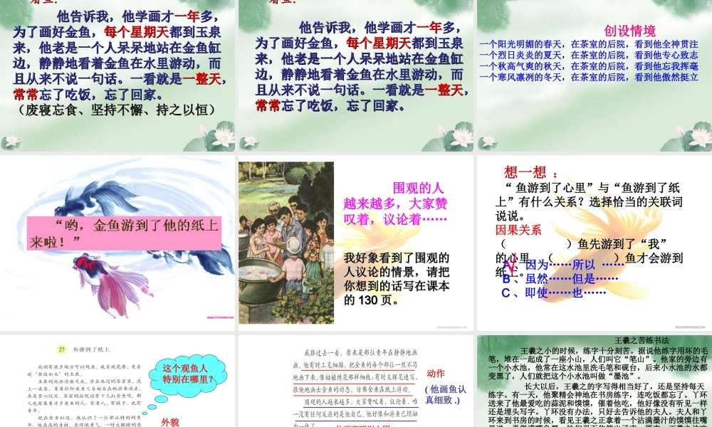 鱼游到了纸上(公开课)