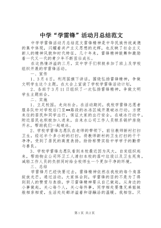 中学“学雷锋”活动月总结范文