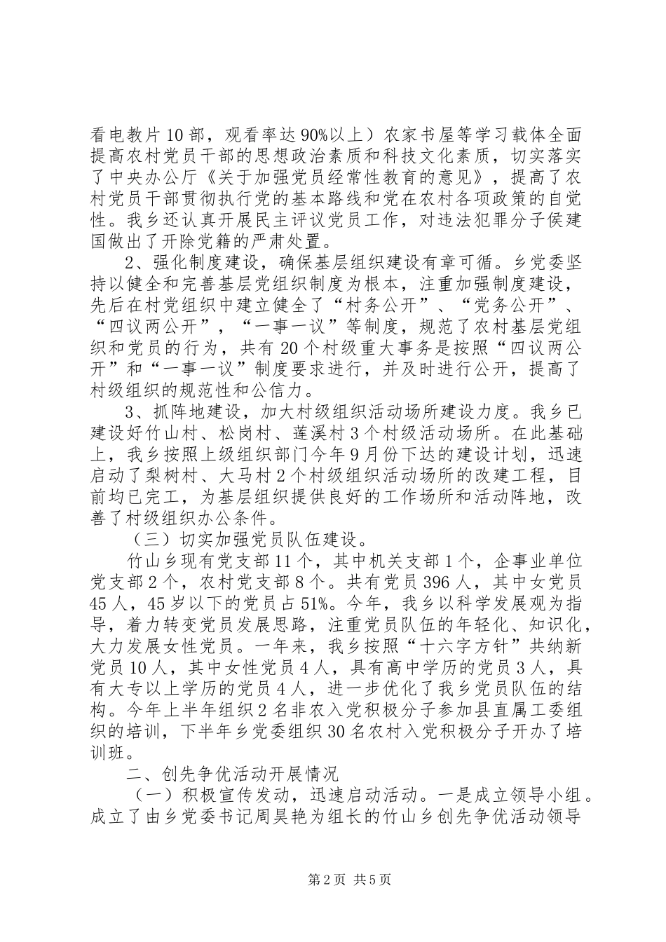 乡政府党建年终工作总结_1_第2页