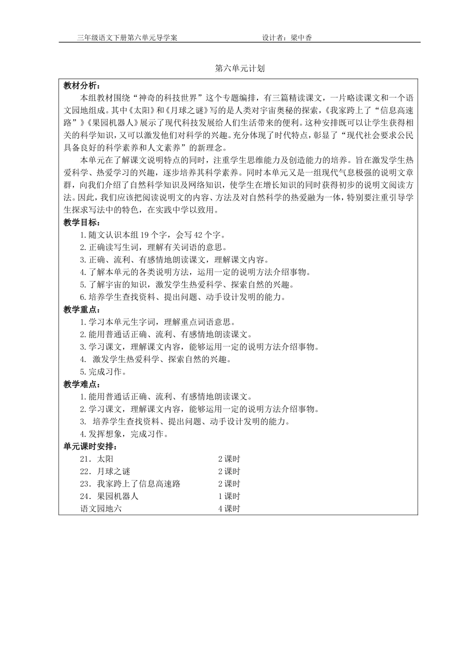三年级下册第六单元导学案_第1页