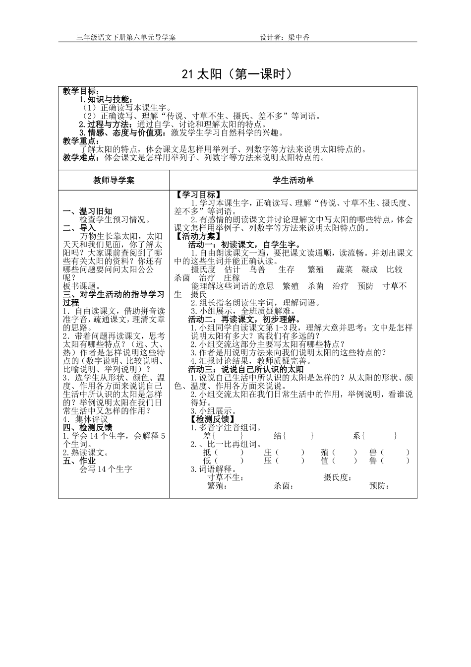 三年级下册第六单元导学案_第2页
