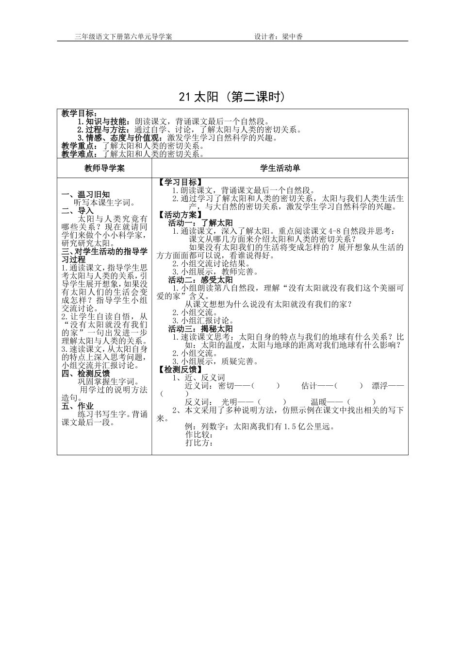 三年级下册第六单元导学案_第3页