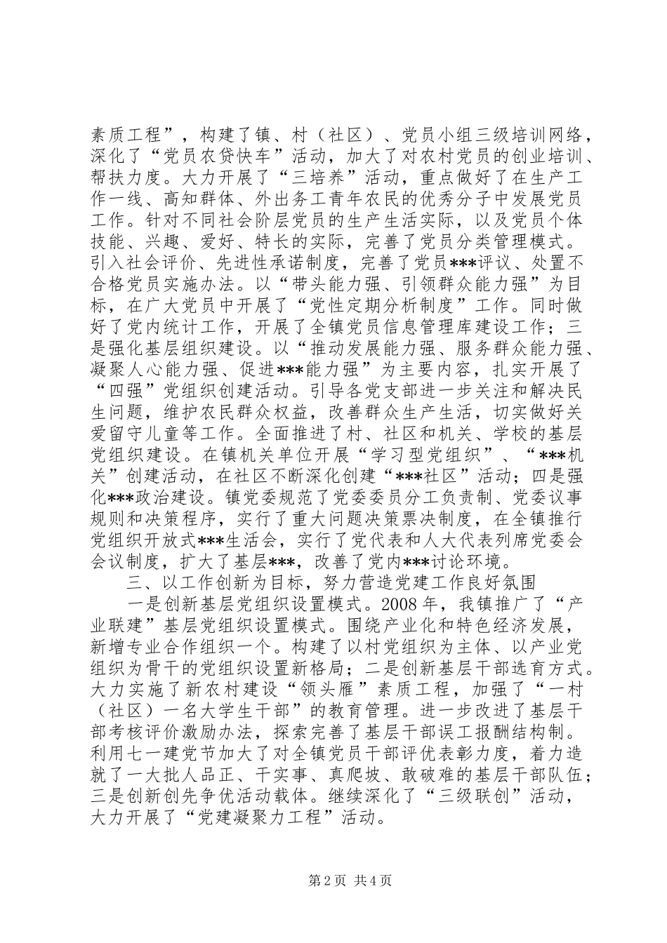 村级党建工作半年总结_第2页