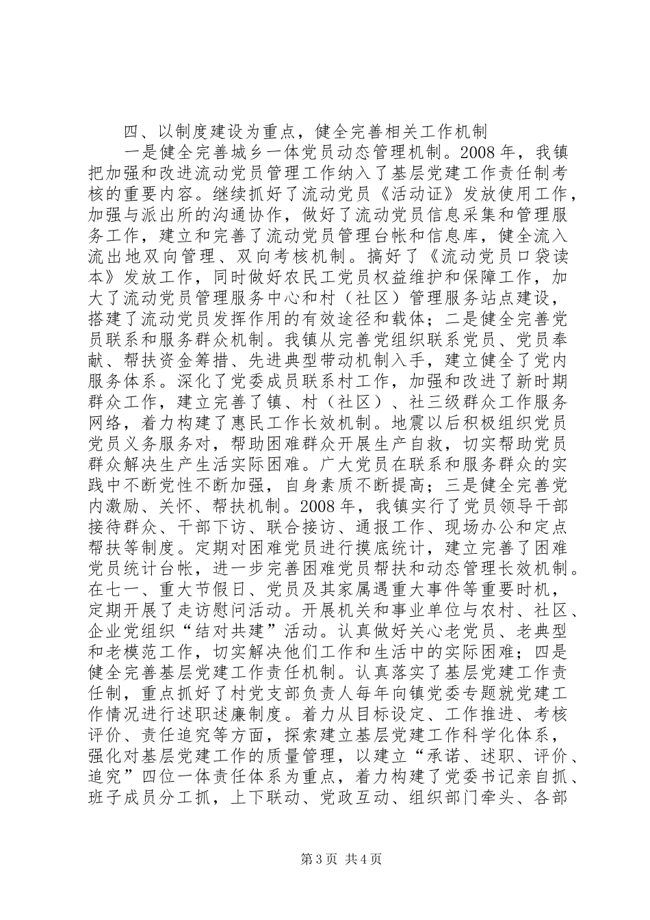 村级党建工作半年总结_第3页