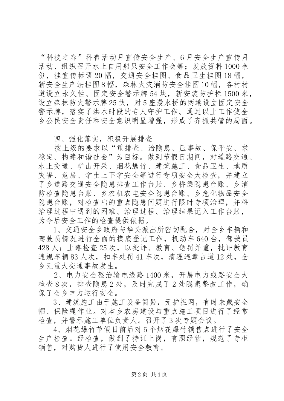 乡镇的年度安全生产工作总结_第2页