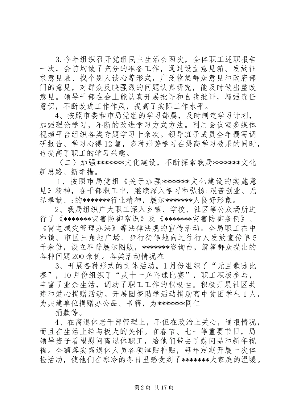 XX年精神文明工作总结(精选多篇)_第2页