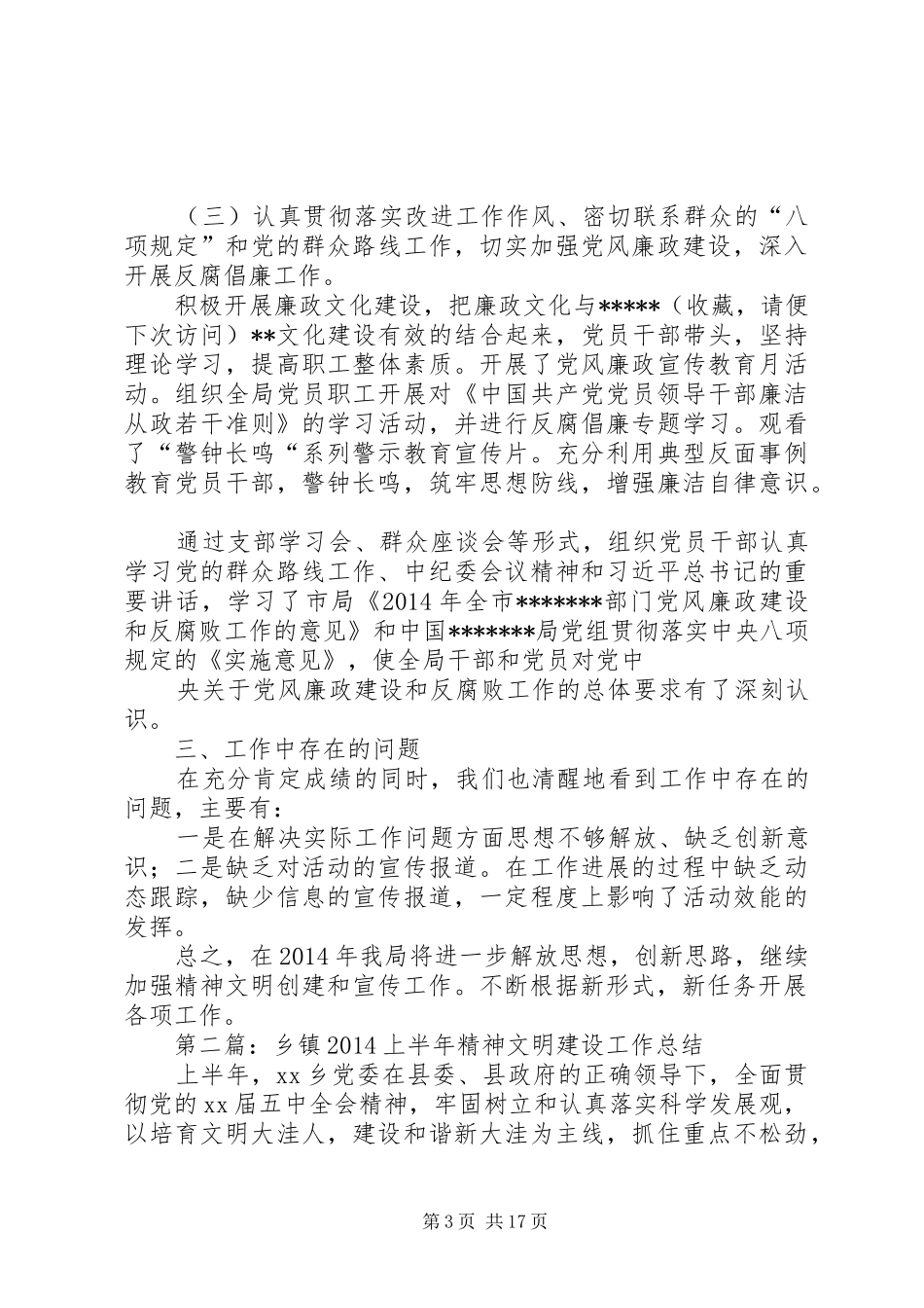 XX年精神文明工作总结(精选多篇)_第3页