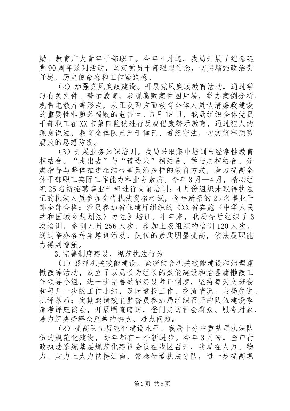 城管局上半年工作总结与下半年工作思路_1_第2页