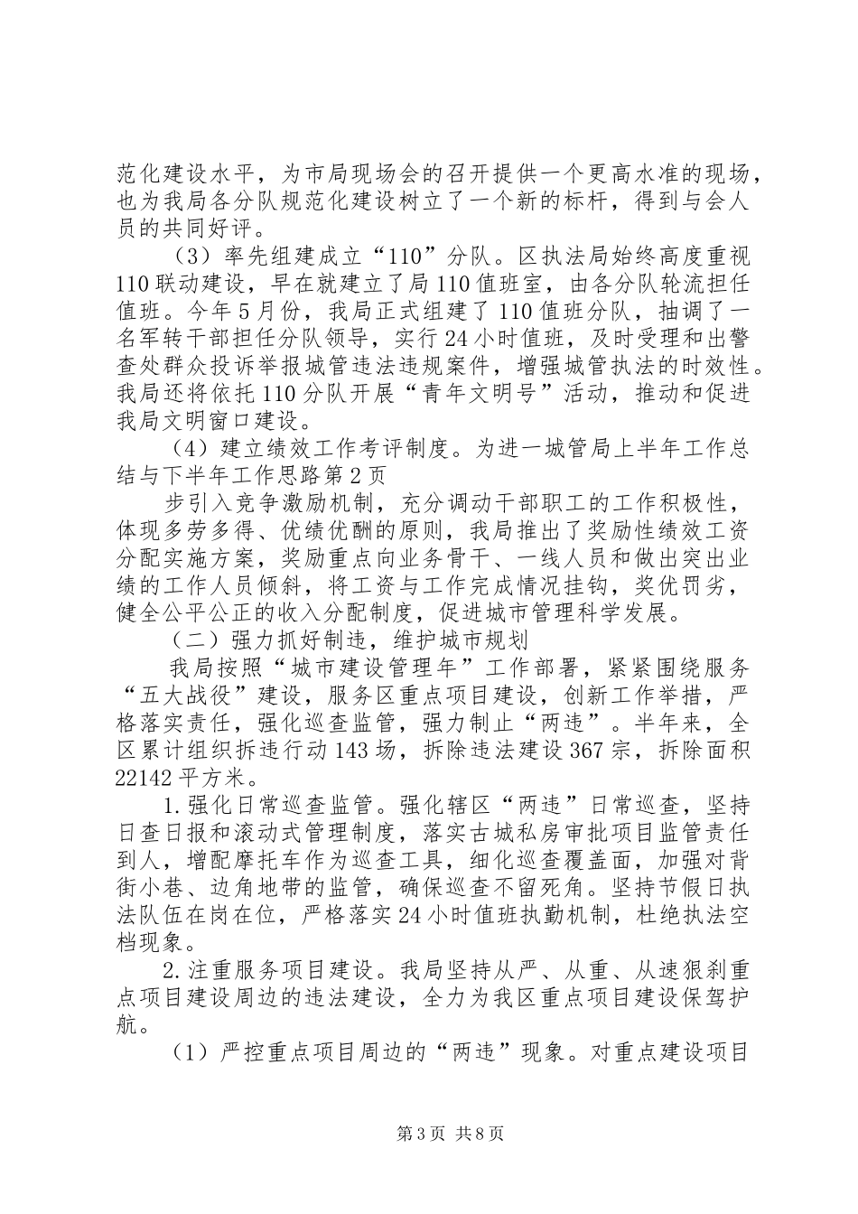 城管局上半年工作总结与下半年工作思路_1_第3页