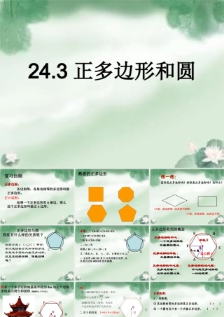 正多边形和圆 