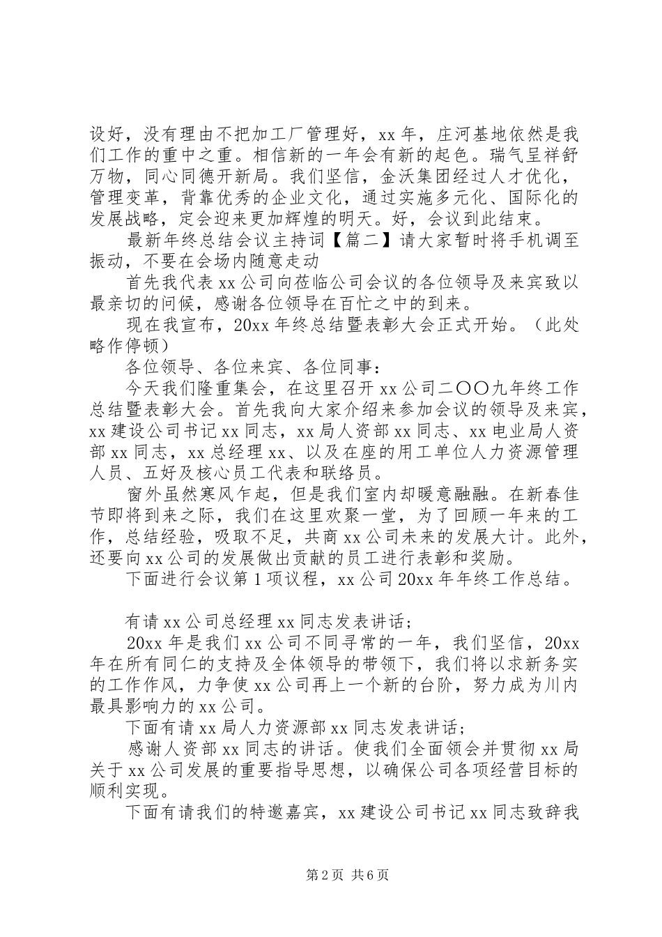 最新年终总结会议主持词_第2页