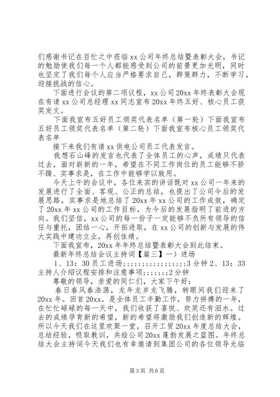 最新年终总结会议主持词_第3页