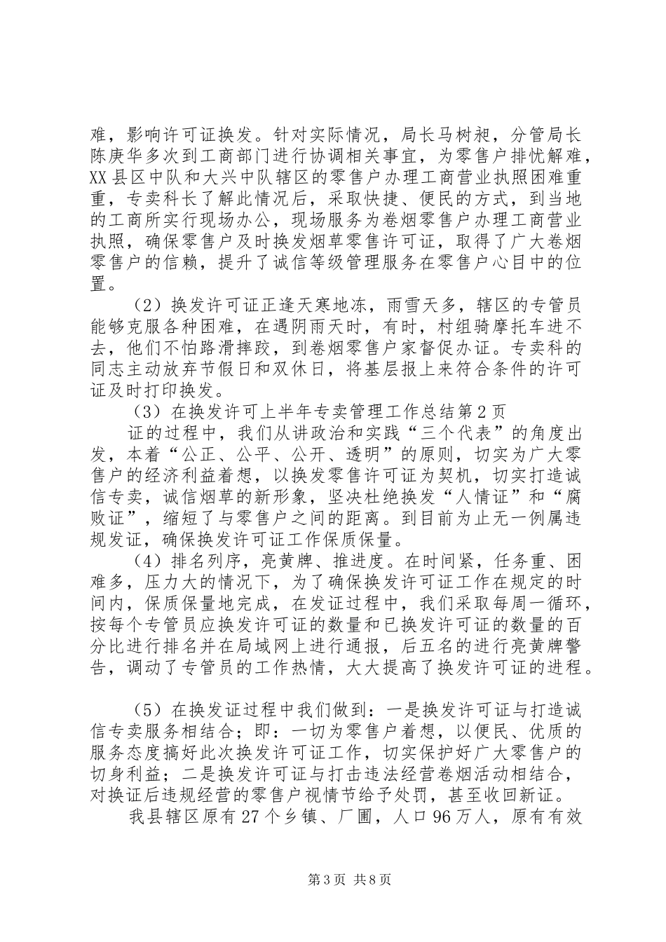 上半年专卖管理工作总结_1_第3页