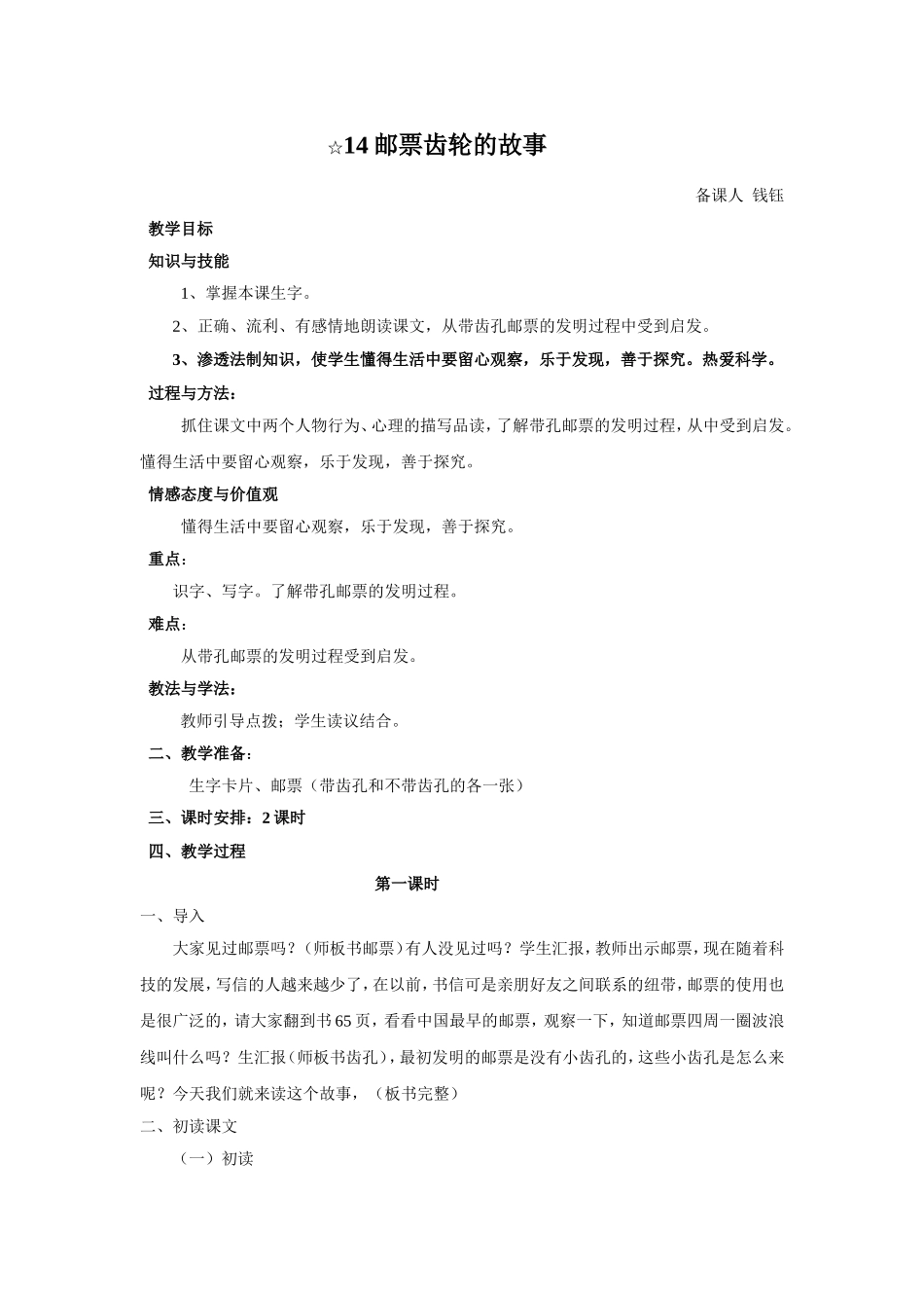 邮票齿轮的故事_第1页