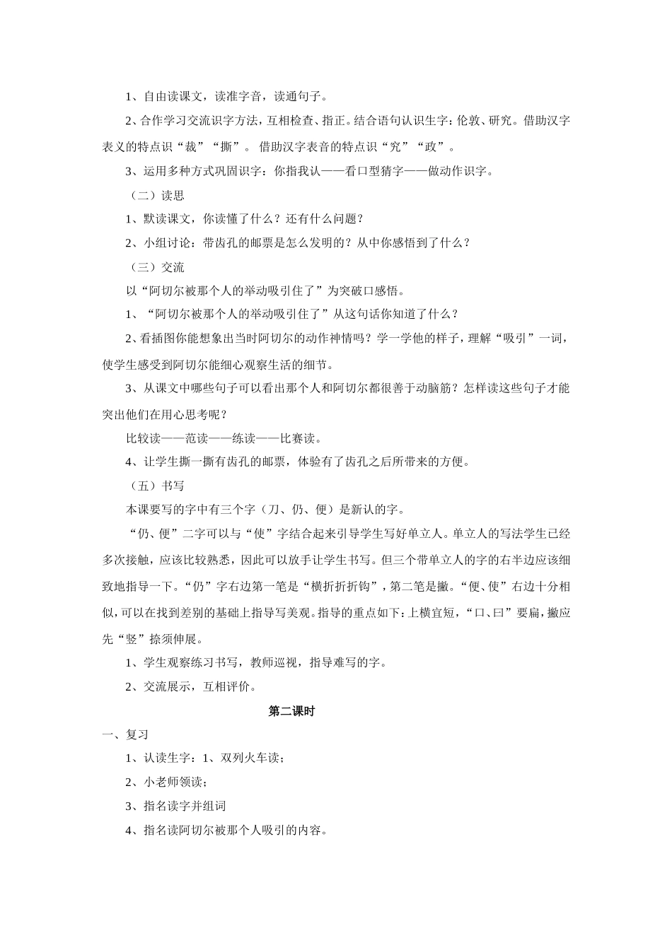 邮票齿轮的故事_第2页