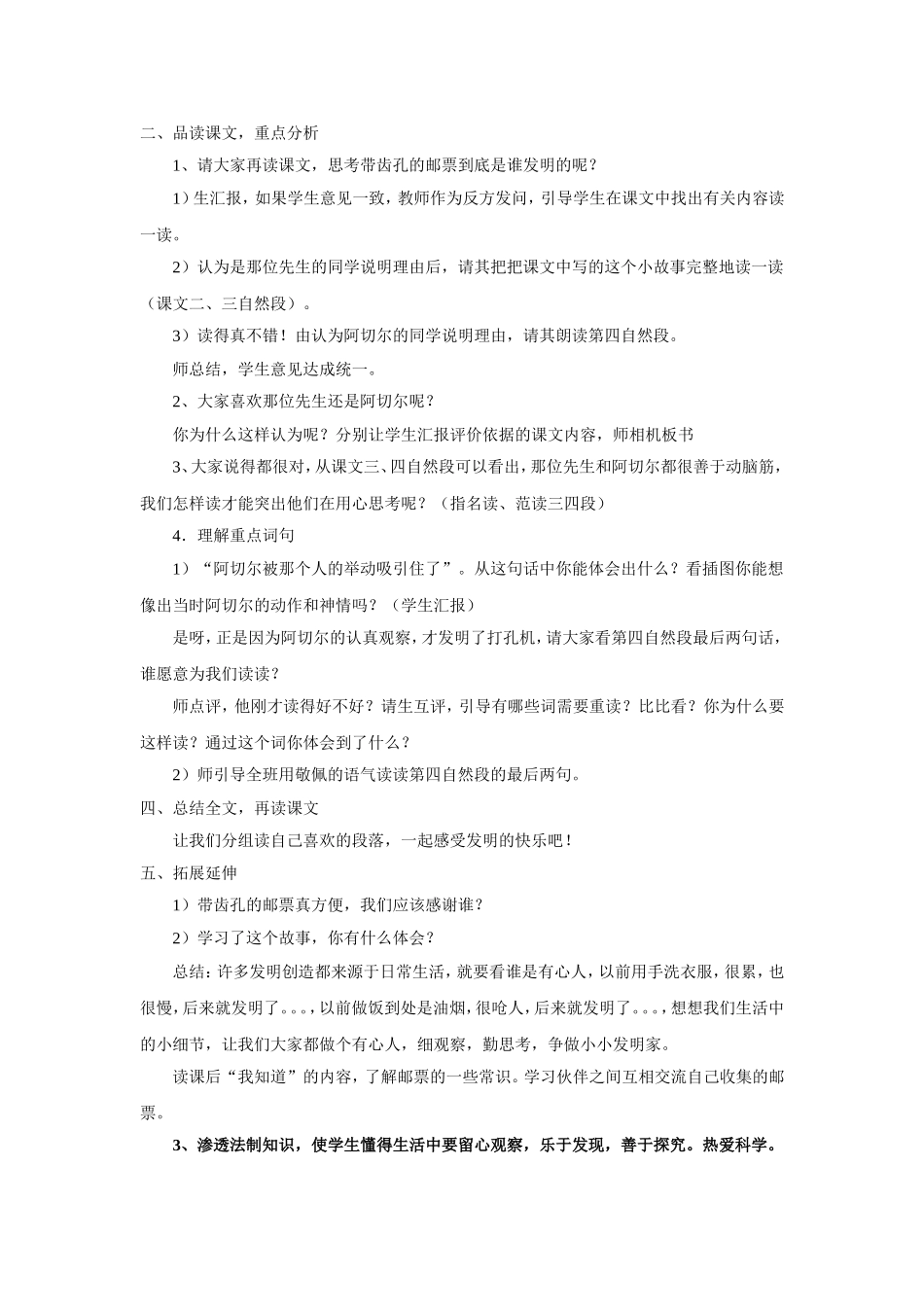 邮票齿轮的故事_第3页