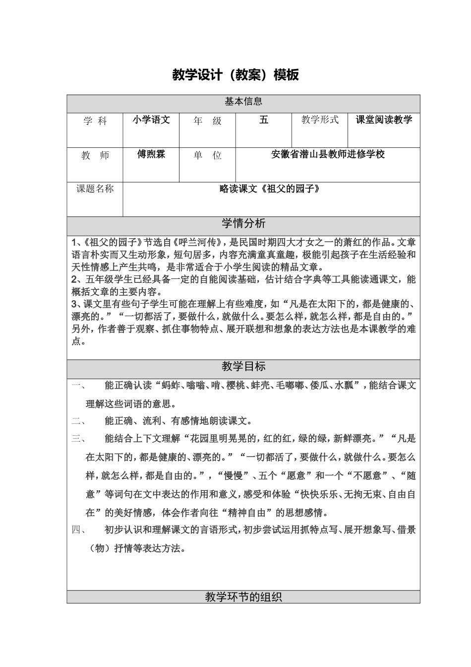 傅煦霖《祖父的园子》教学设计定稿_第1页