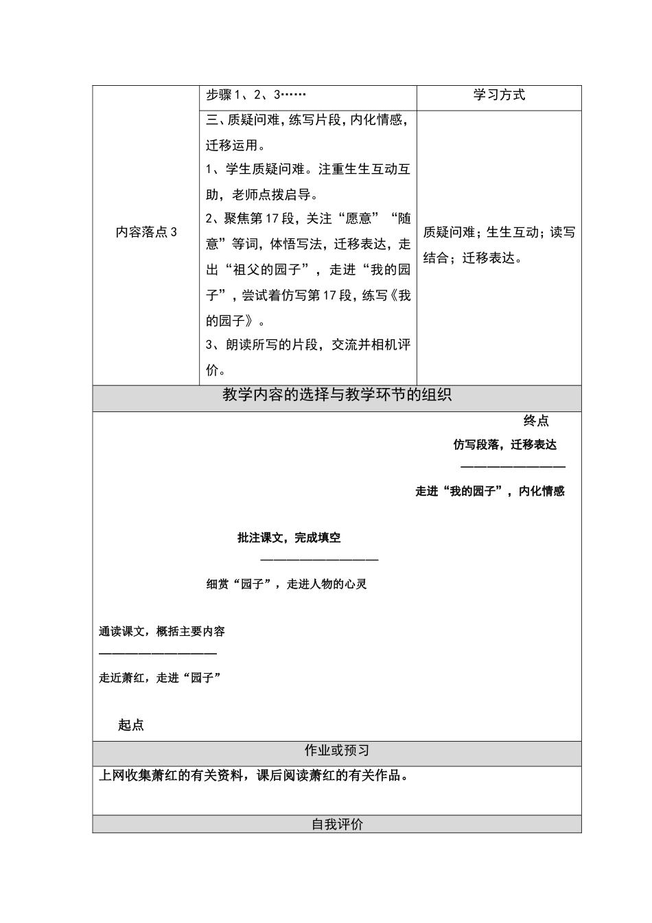 傅煦霖《祖父的园子》教学设计定稿_第3页