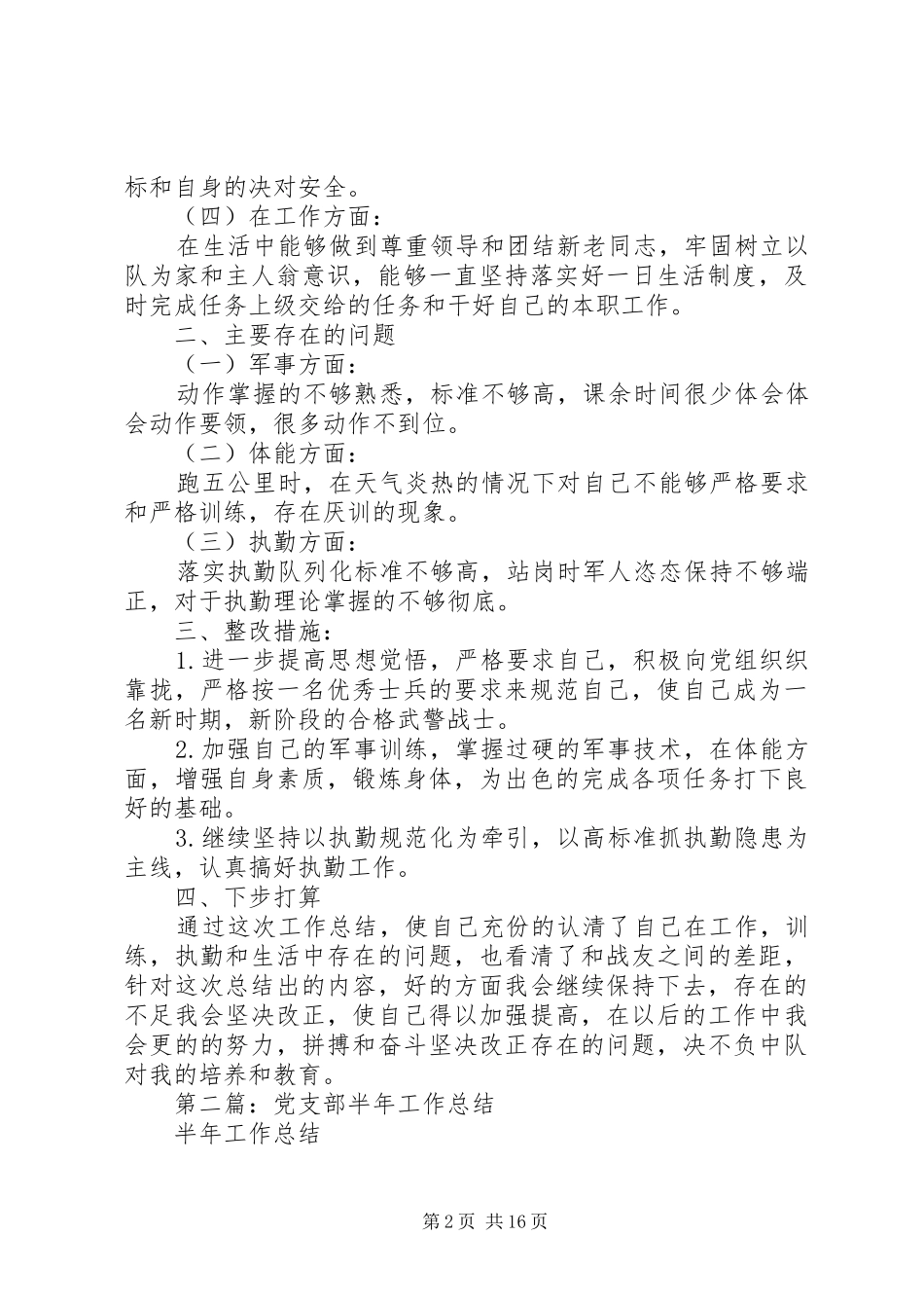 中队党支部半年工作总结(精选多篇)_第2页