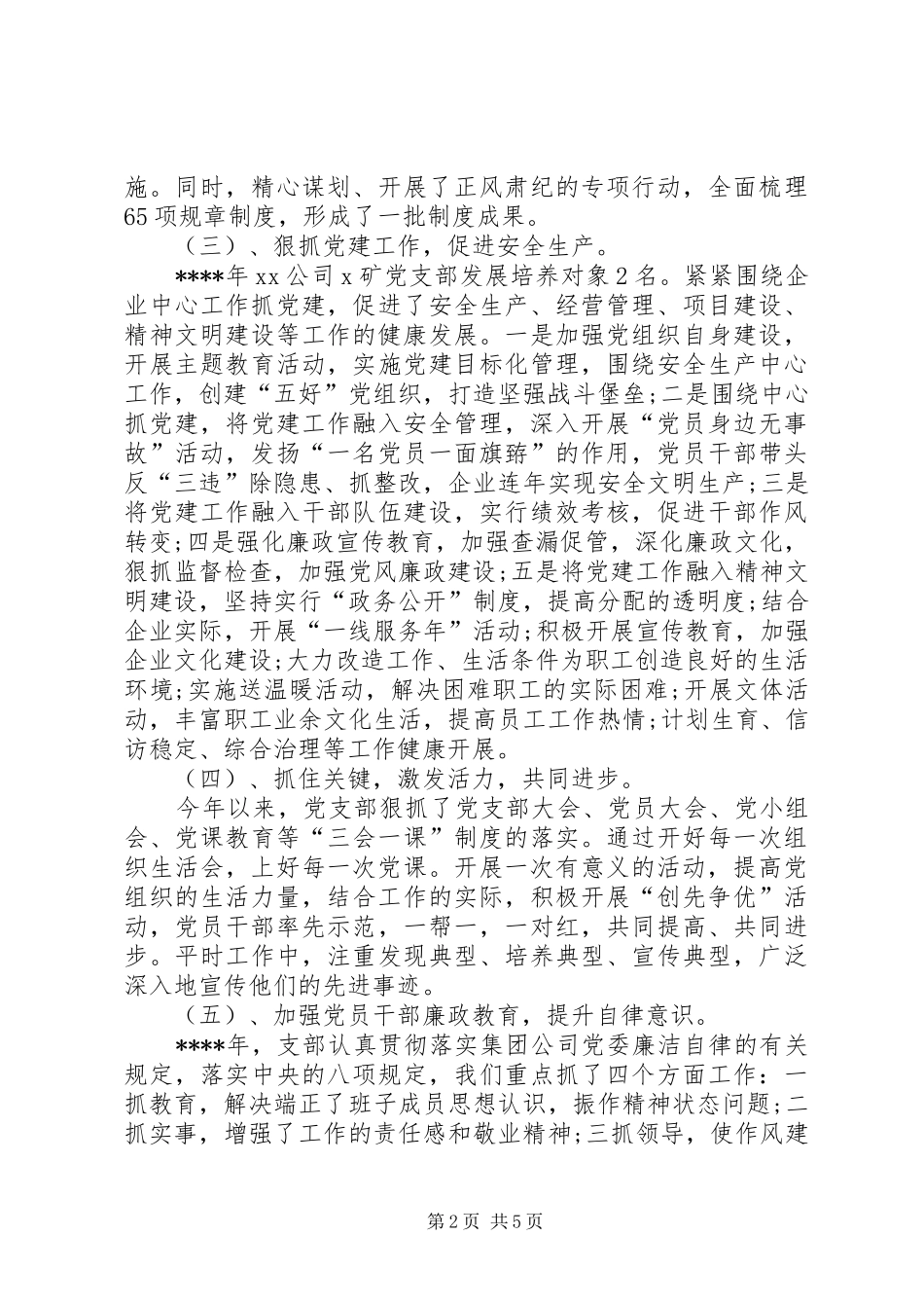 企业党支部工作总结_第2页