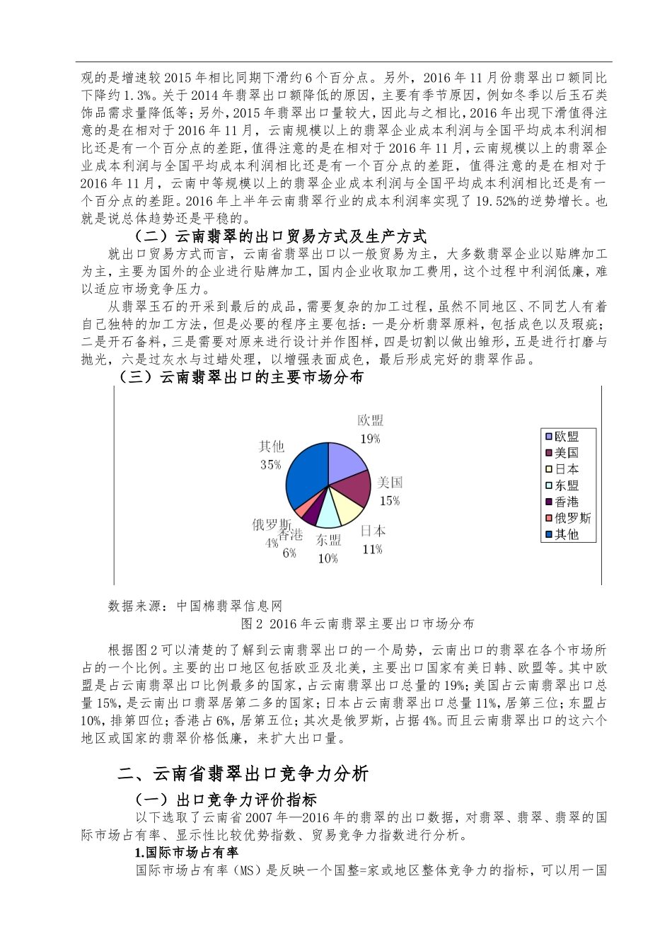 云南省翡翠出口存在的问题及对策分析_第3页