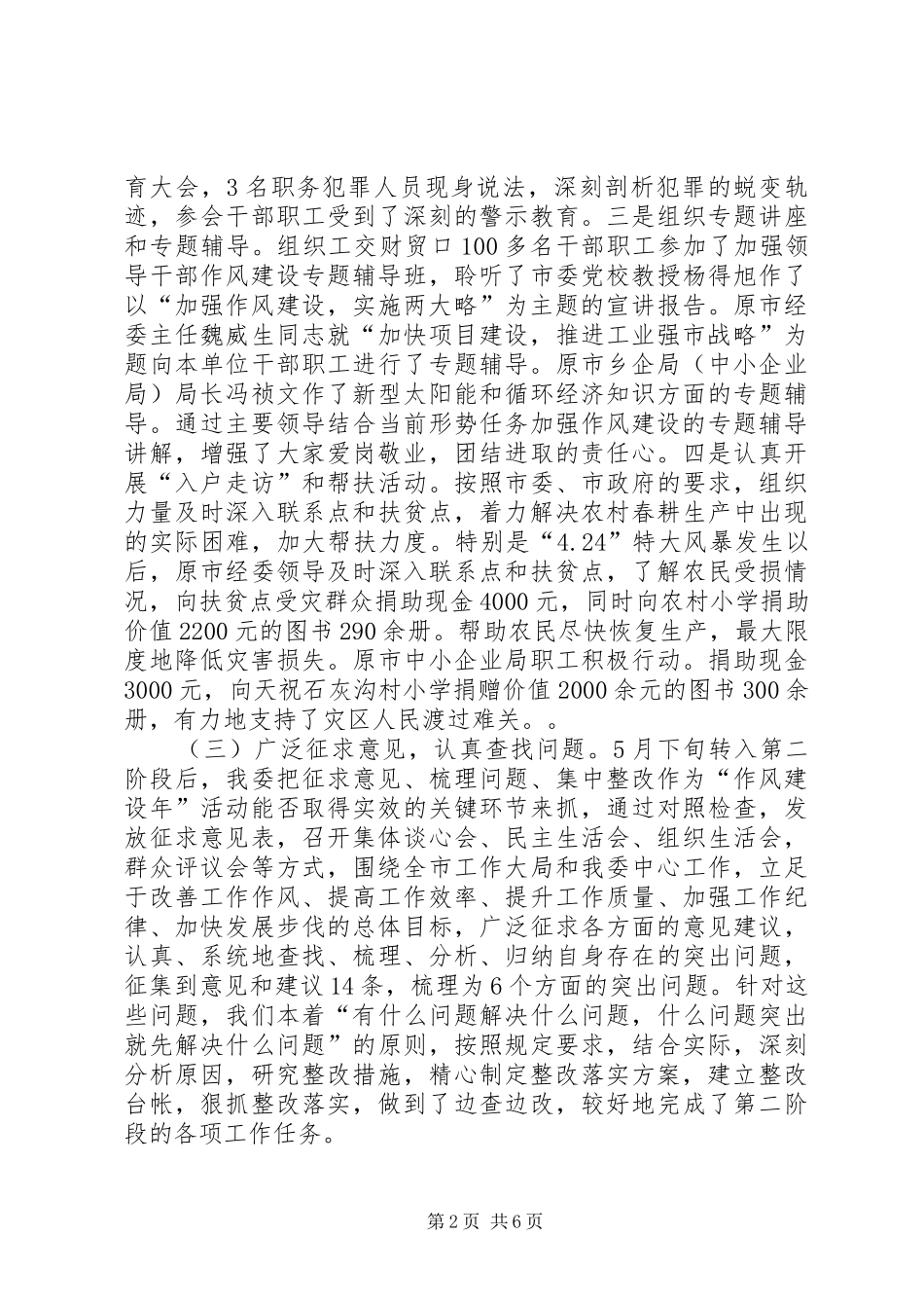 工信委作风建设工作总结_第2页