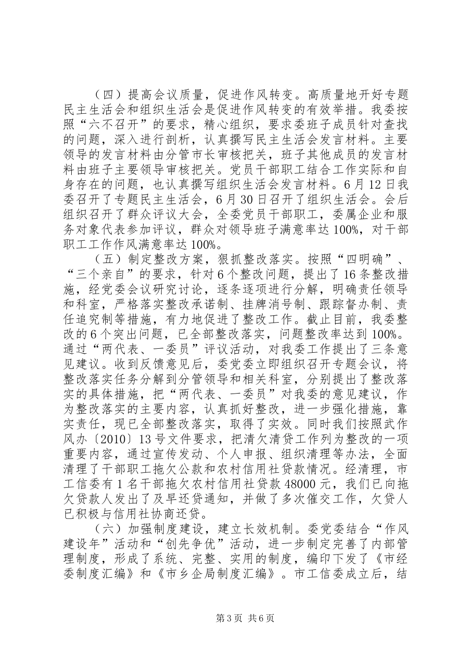 工信委作风建设工作总结_第3页