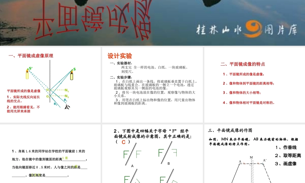 平面镜演示文稿