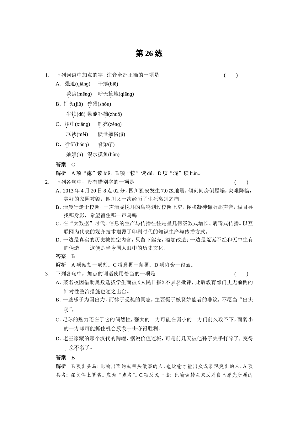 小题抢分30练第26练_第1页