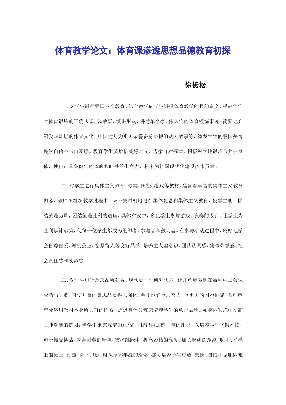 体育教学论文 (2)_第1页