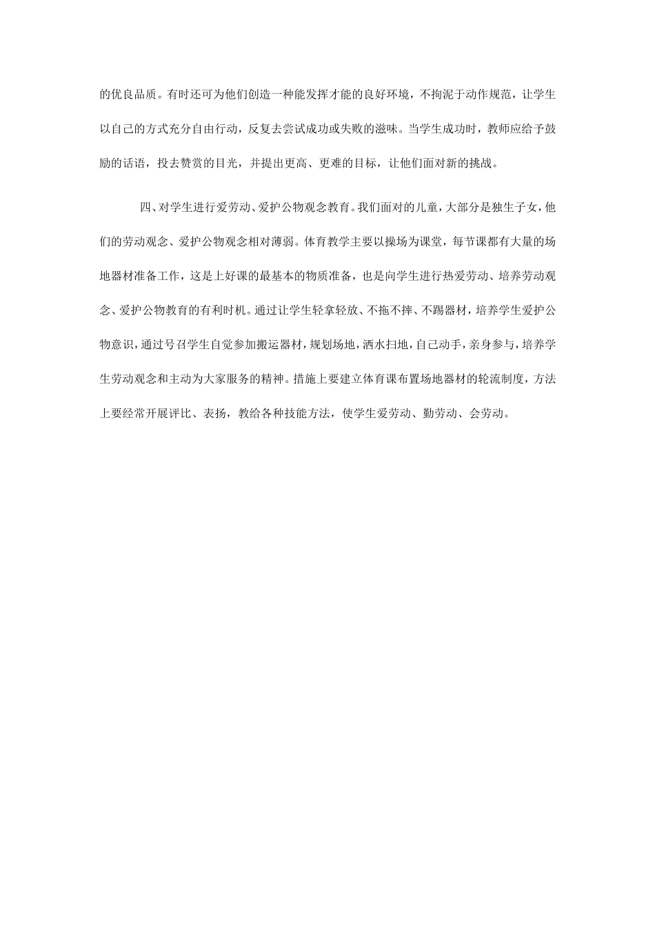 体育教学论文 (2)_第2页