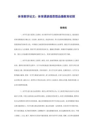 体育教学论文 (2)