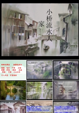 小桥流水人家 (5)