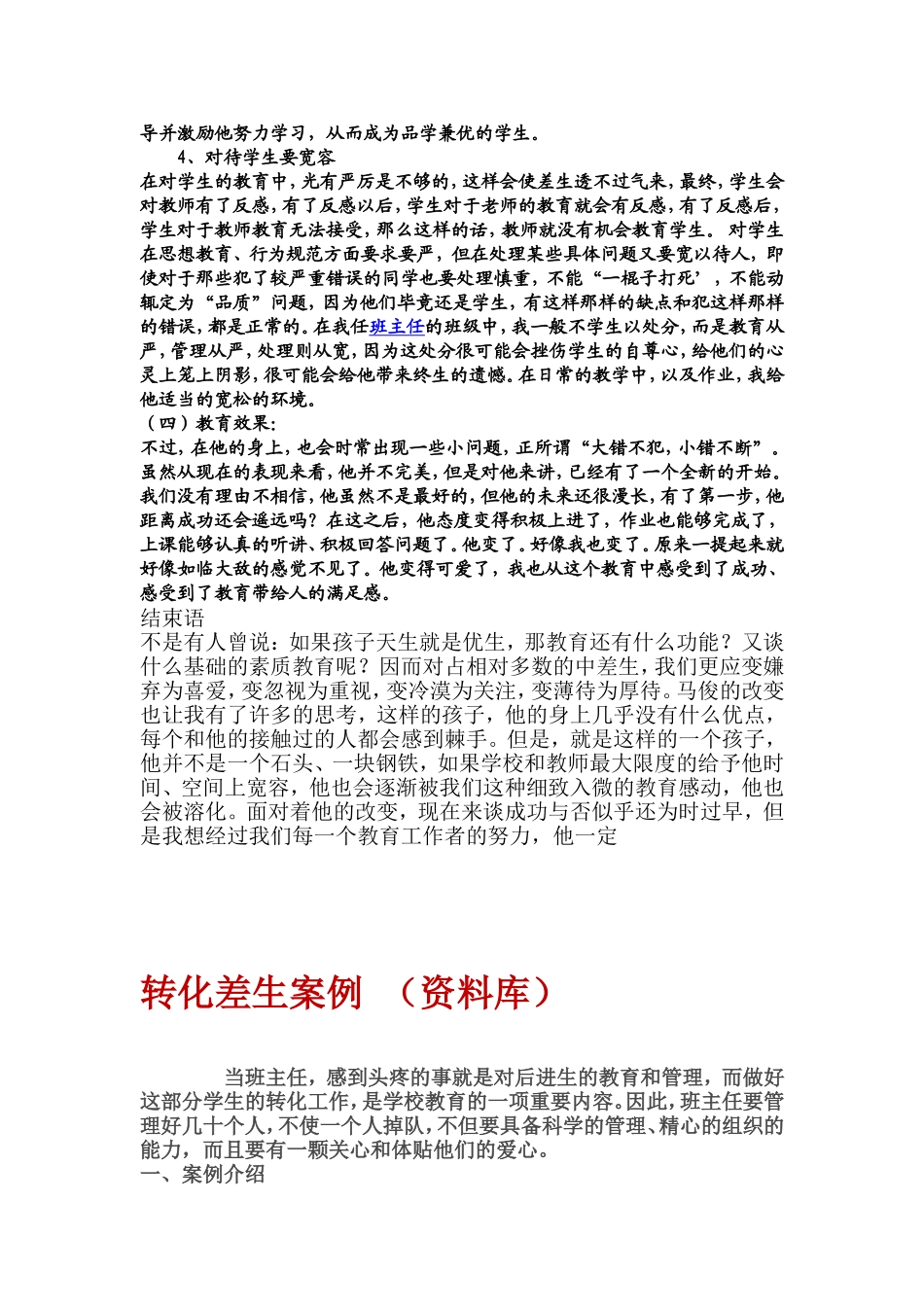 差生转化案例体会_第2页