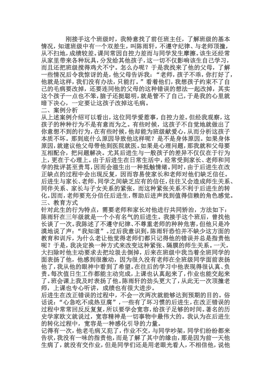 差生转化案例体会_第3页