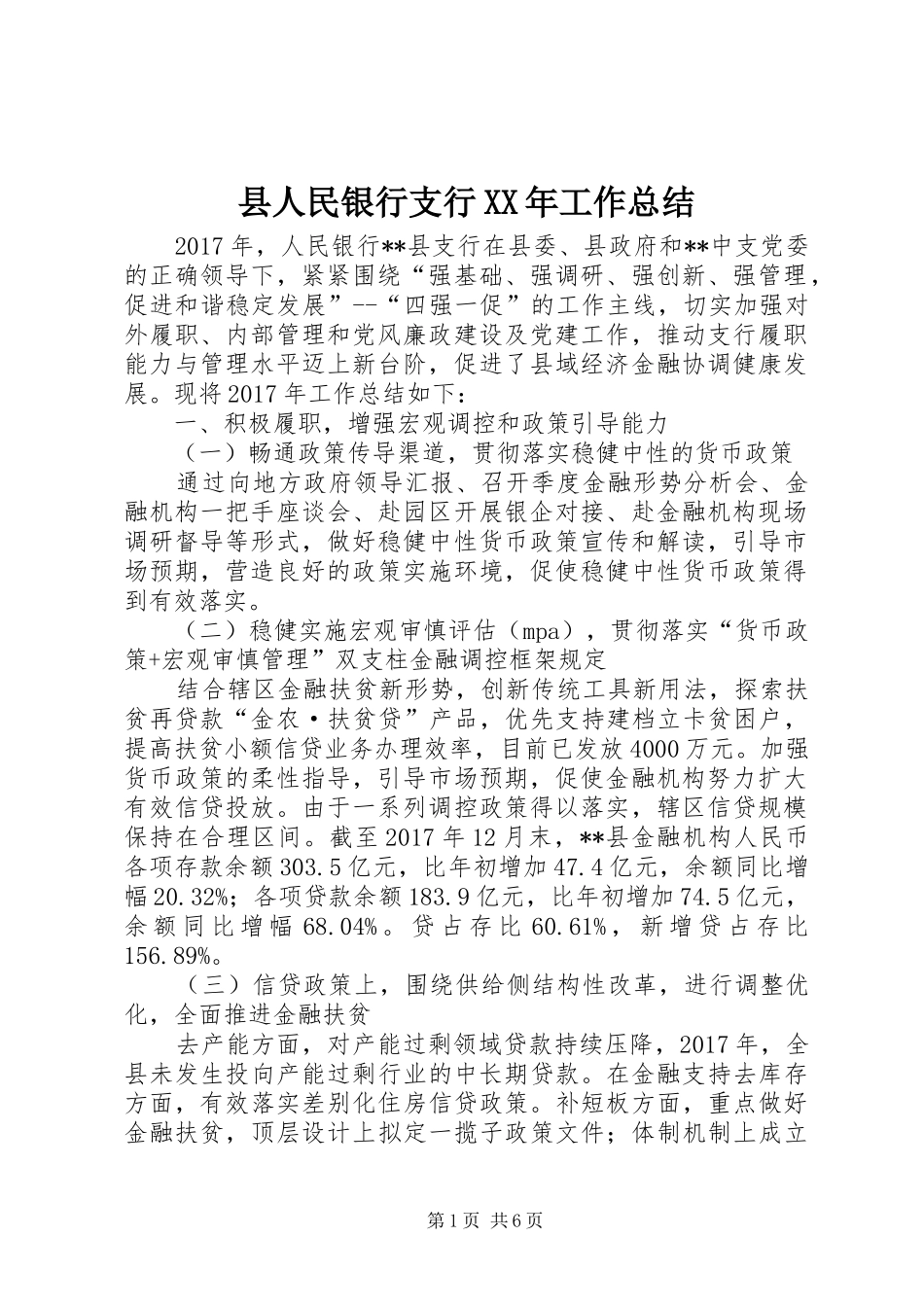 县人民银行支行XX年工作总结_1_第1页