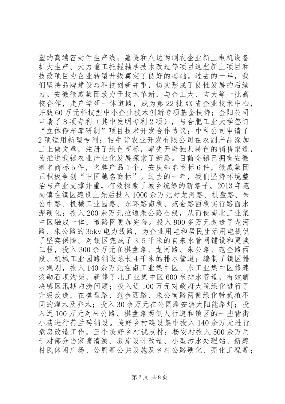 乡镇年终总结表彰和下一年工作部署大会讲话稿_1_第2页