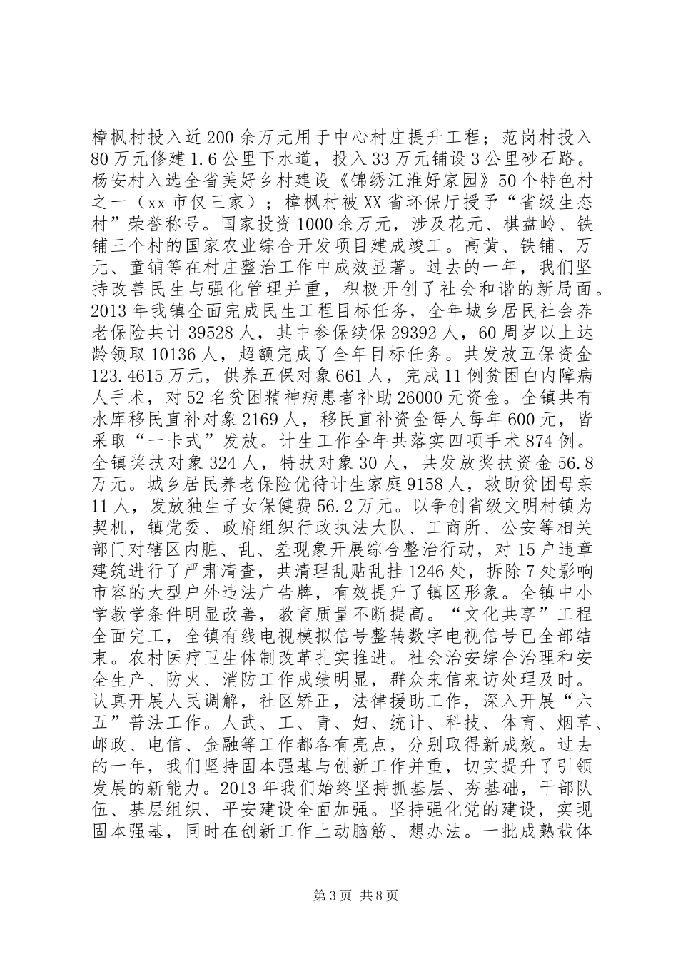 乡镇年终总结表彰和下一年工作部署大会讲话稿_1_第3页