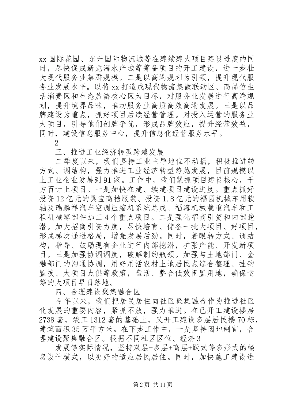 关于二季度开展比学赶超活动的情况总结报告_第2页