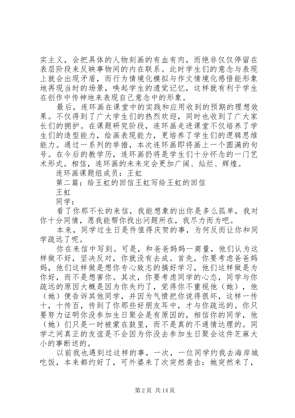王虹阶段性总结_1_第2页