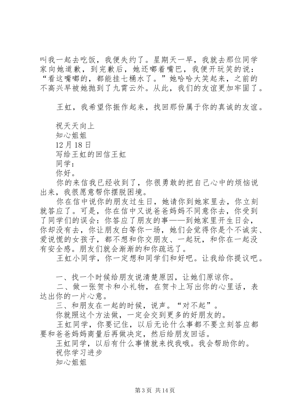 王虹阶段性总结_1_第3页