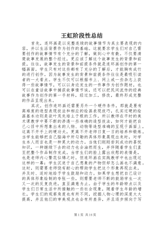 王虹阶段性总结_1