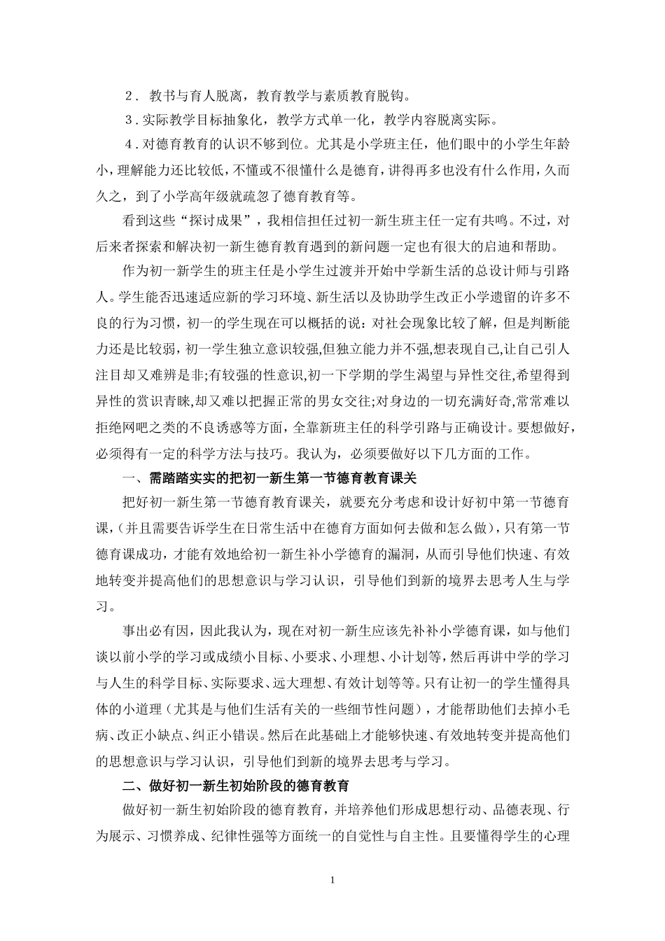 班主任德育论文--浅谈初一学生德育表现不好的根源和改进的方法_第2页