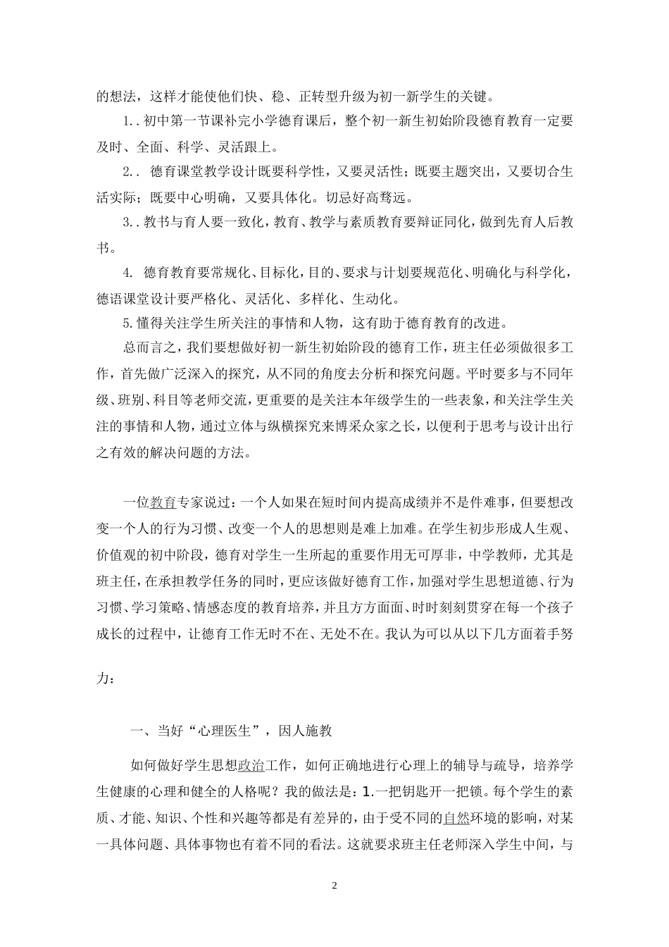 班主任德育论文--浅谈初一学生德育表现不好的根源和改进的方法_第3页