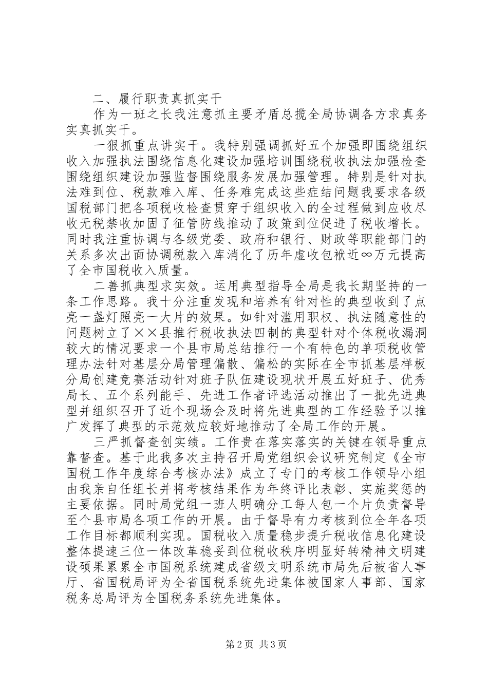 税务局个人年终工作总结税务工作总结_第2页