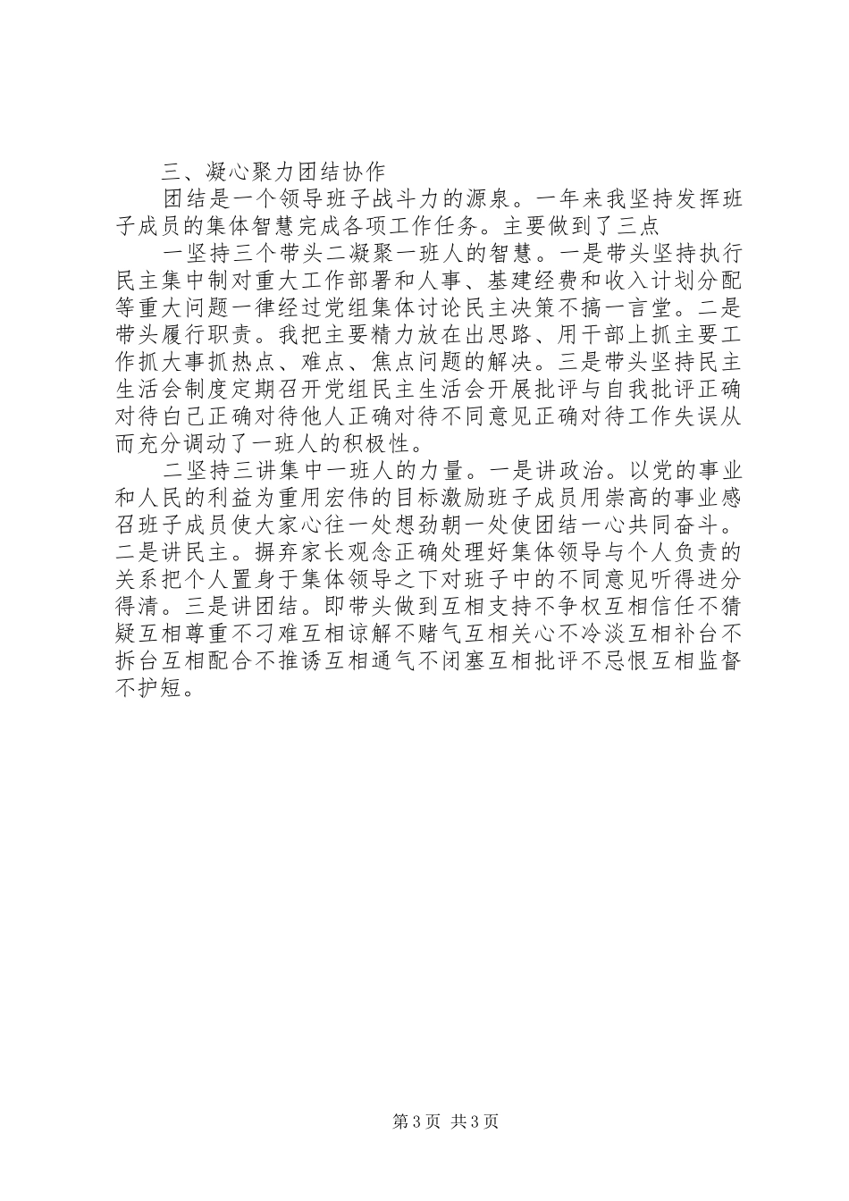 税务局个人年终工作总结税务工作总结_第3页