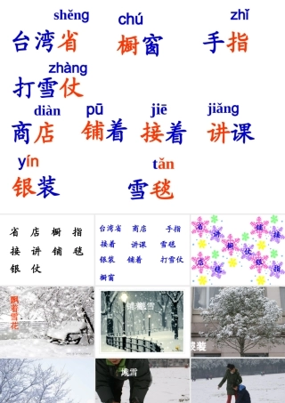 《看雪》课件