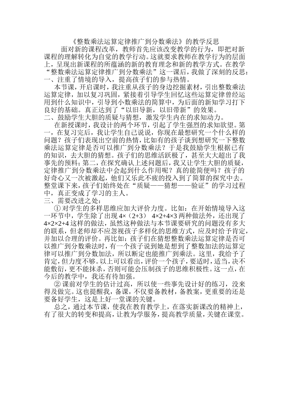 《运算定律推广到分数乘法》教学反思_第1页