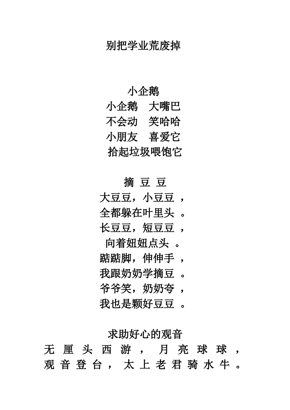 儿歌童谣汇集_第2页